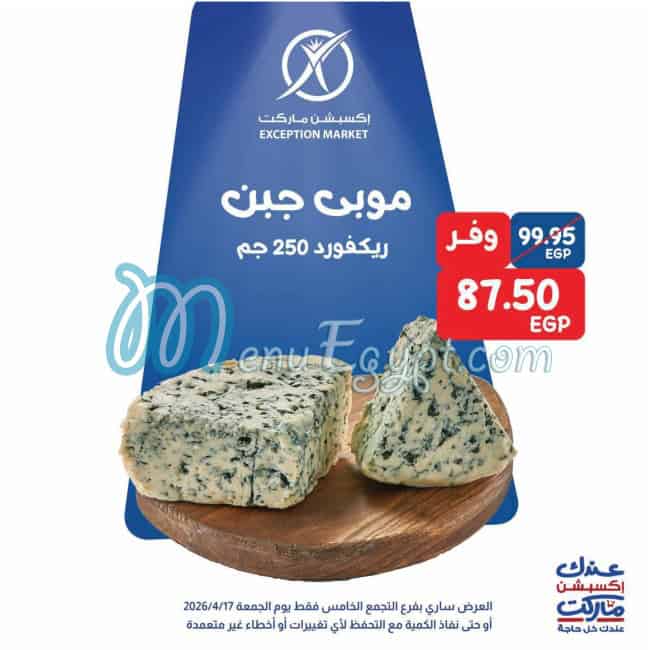 Exception Hayper Market menu Egypt 3