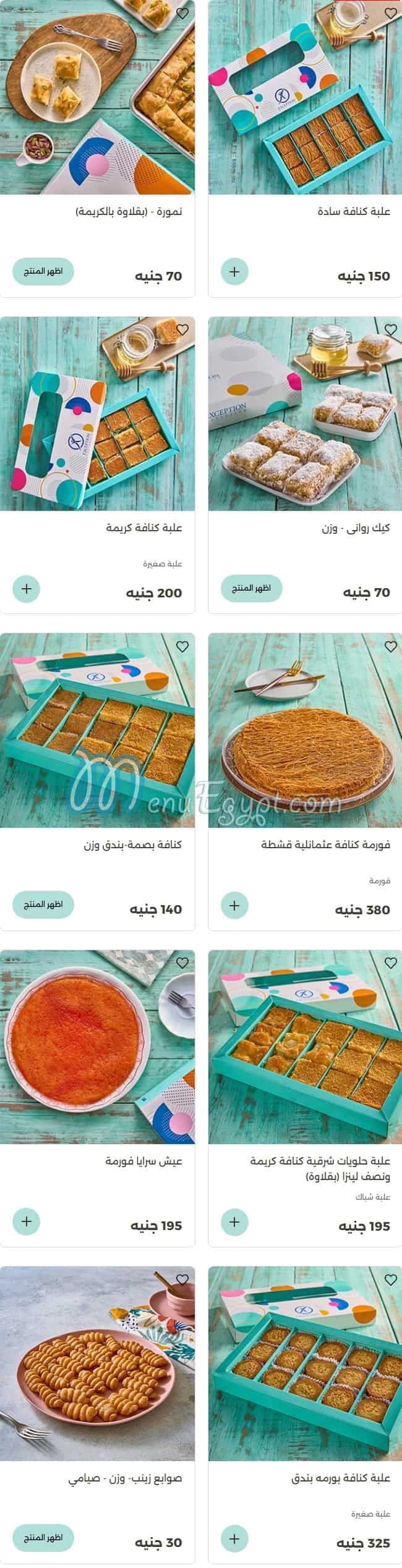 منيو حلواني اكسبشن مصر 6