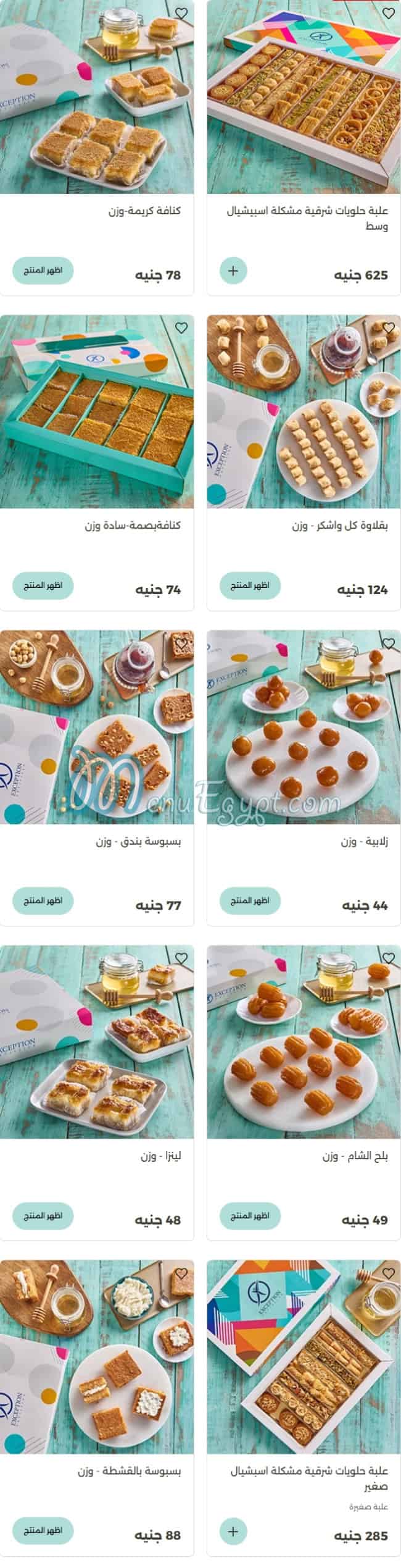 منيو حلواني اكسبشن مصر 7