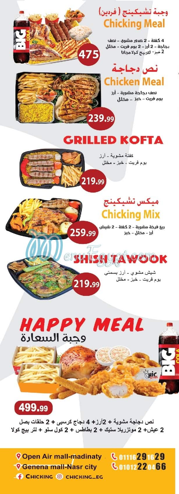 Express menu Egypt 2