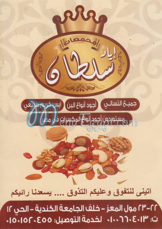 منيو محمصات إياد سلطان