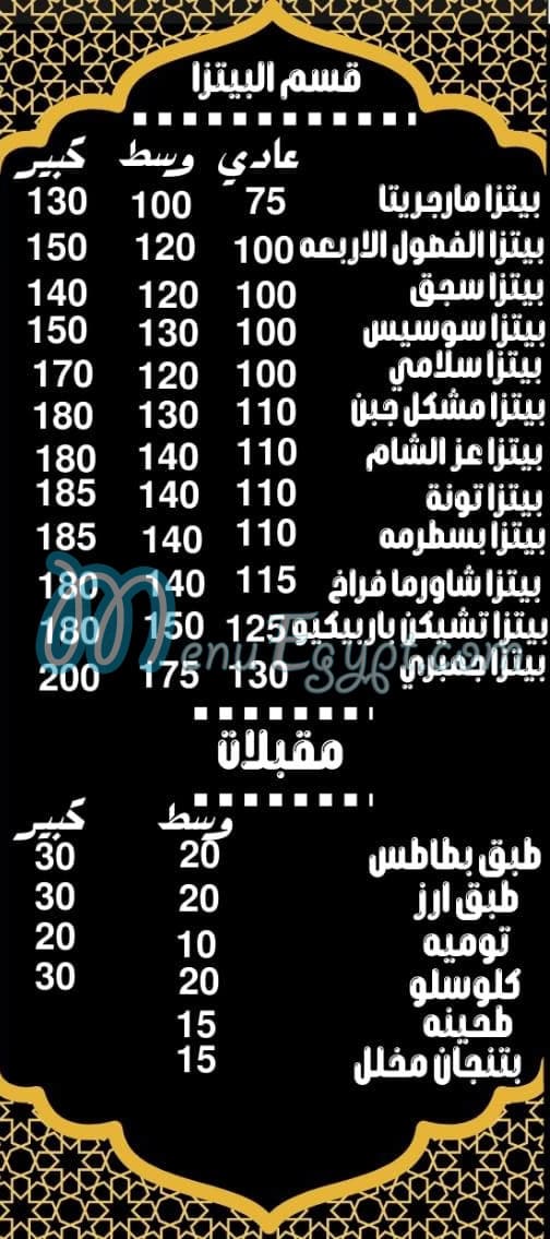 منيو عز الشام اكتوبر