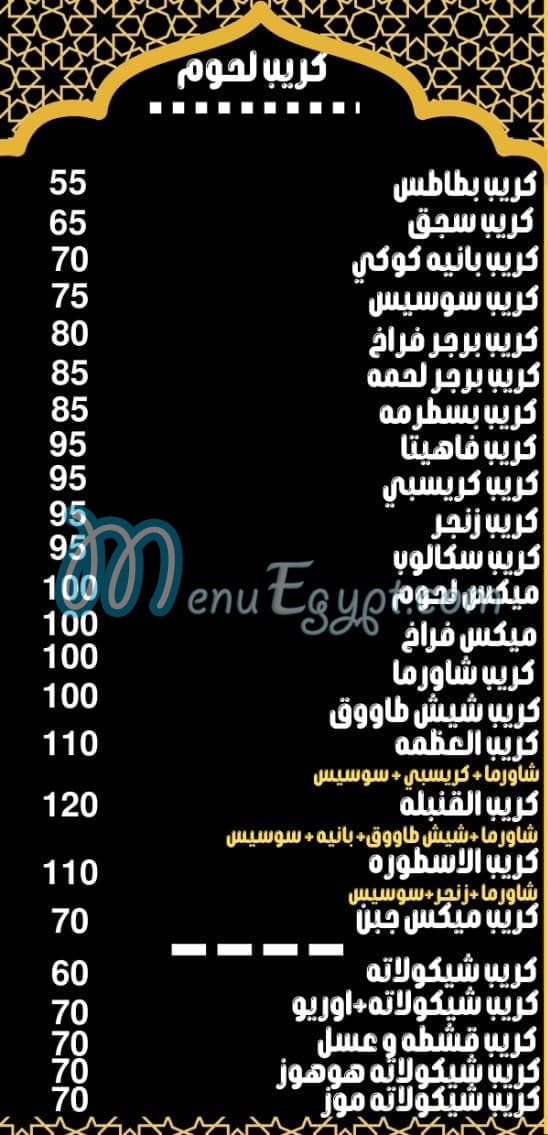 منيو عز الشام اكتوبر مصر