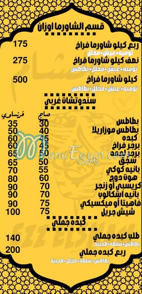 عز الشام اكتوبر مصر منيو بالعربى