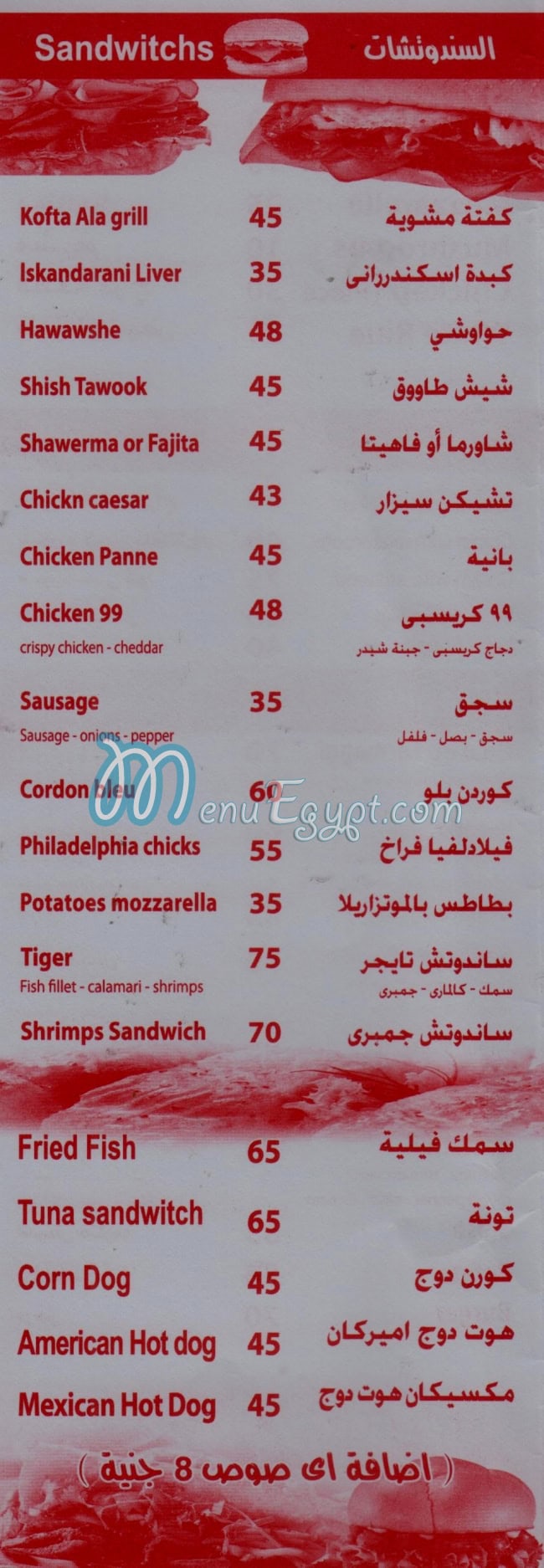 فابيانو مصر منيو بالعربى