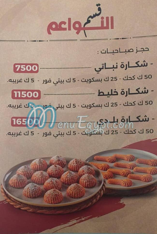 منيو حلواني فاضل