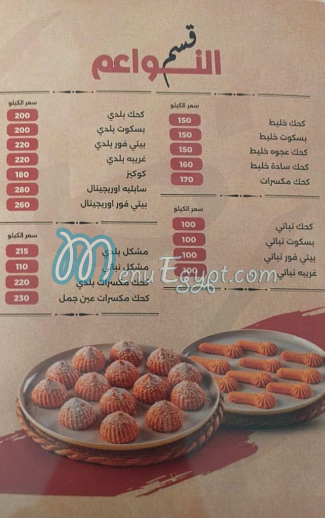 حلواني فاضل مصر منيو بالعربى