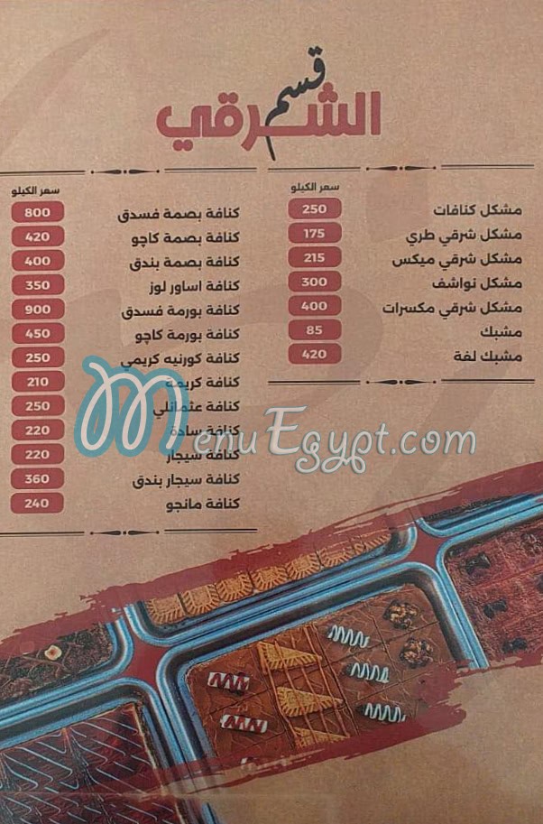 حلواني فاضل منيو