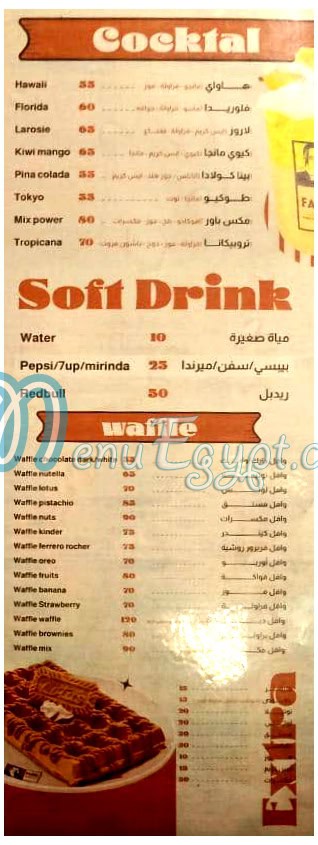 أسعار حلواني فاضل مصر