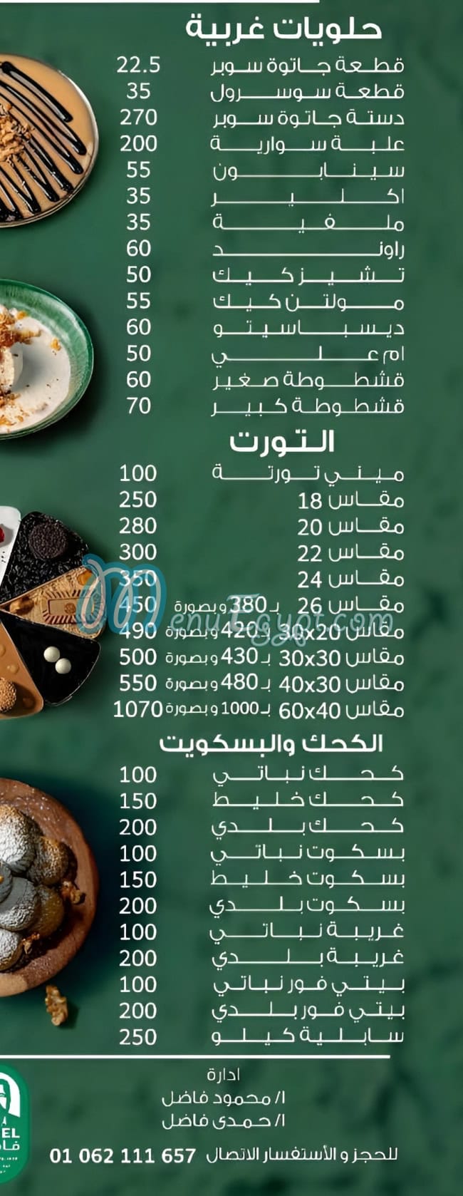 منيو حلوانى فاضل