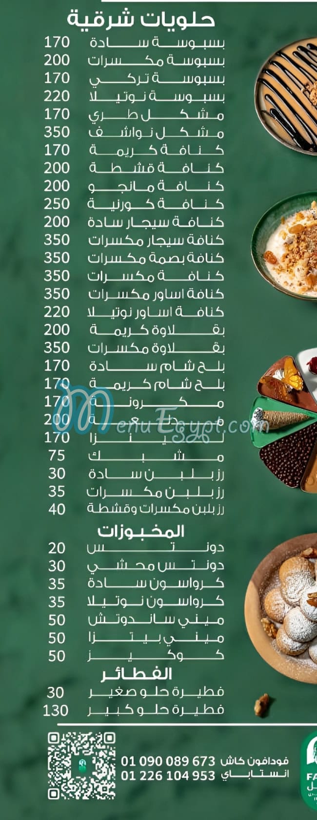 منيو حلوانى فاضل مصر