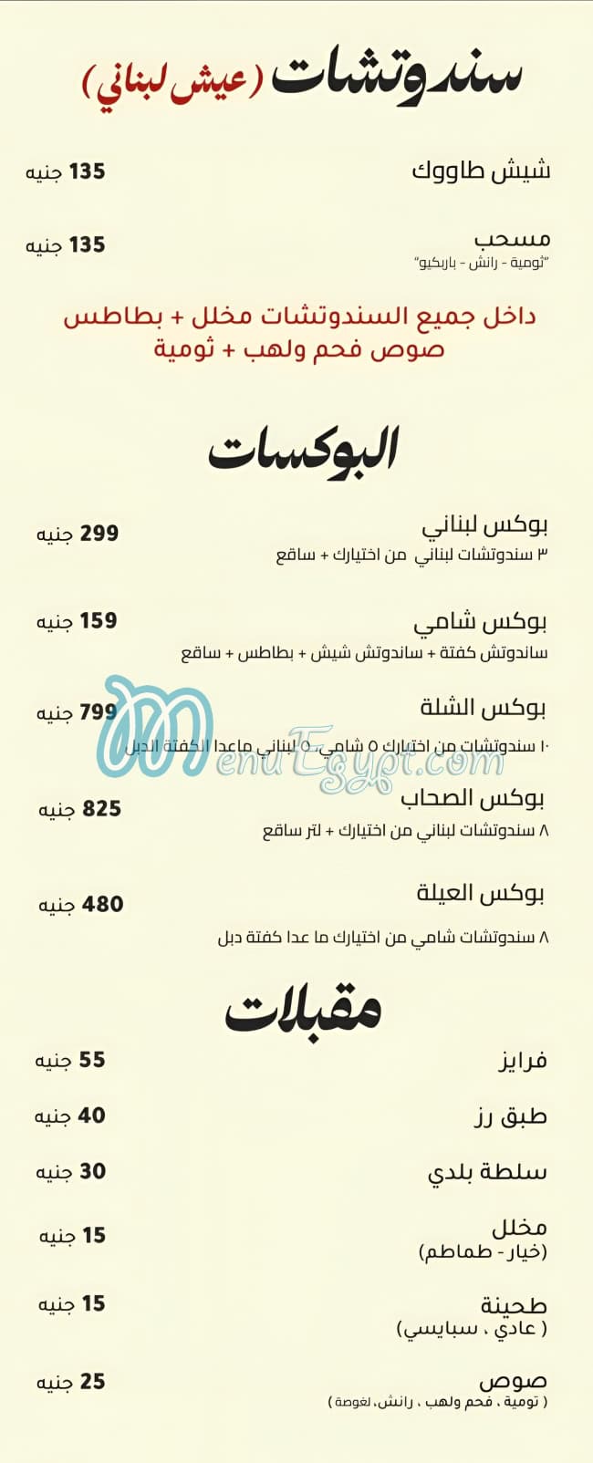 Fahm w Lahab menu