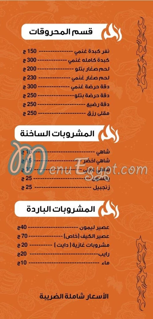 منيو فحسة و حنيذ مصر