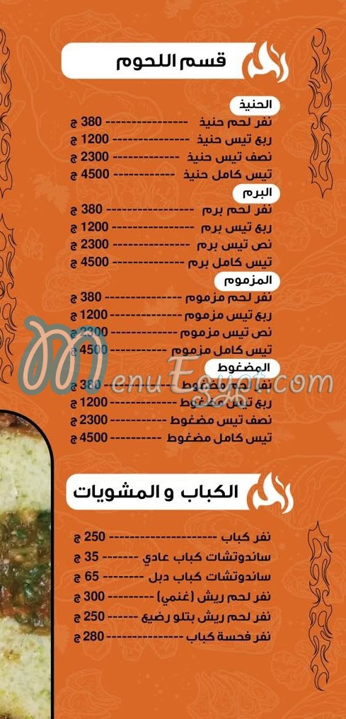 مطعم فحسة و حنيذ مصر