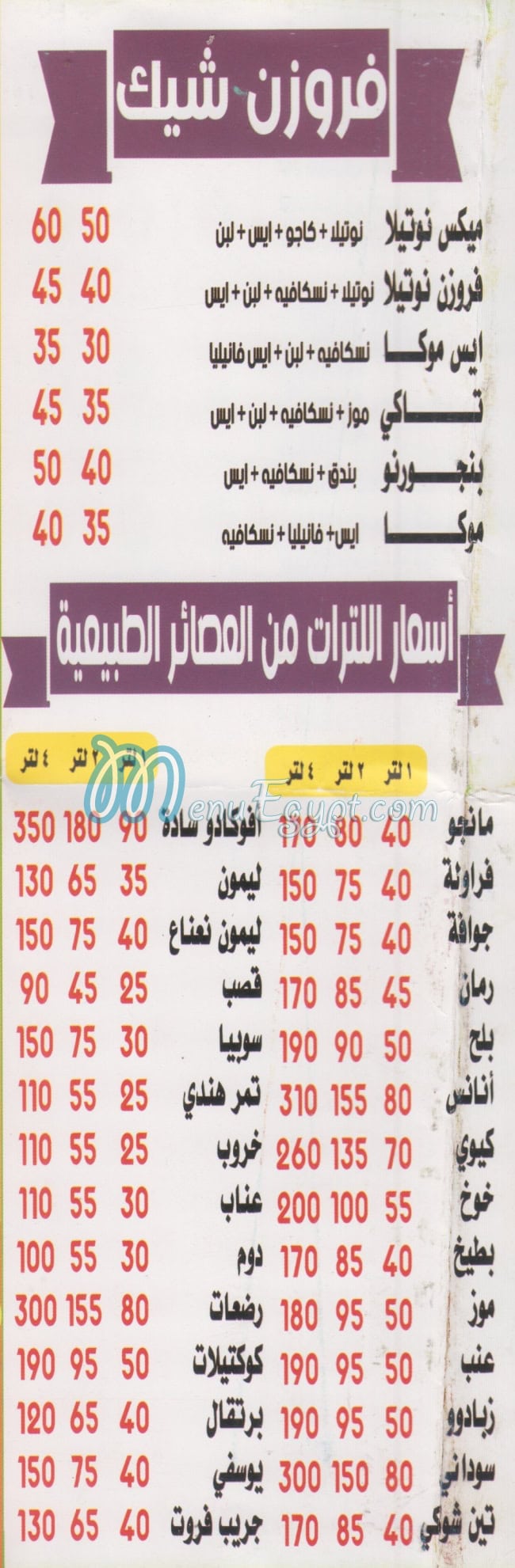 منيو فاميلي درينك الشيخ زايد