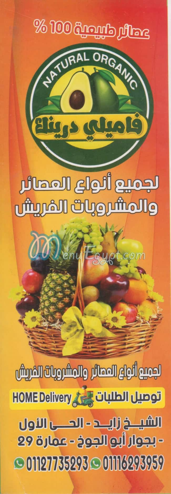 Family Drink El Shekh Zayed menu Egypt 2