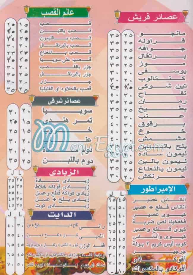 منيو فاميلي درينك مصر الجديده مصر