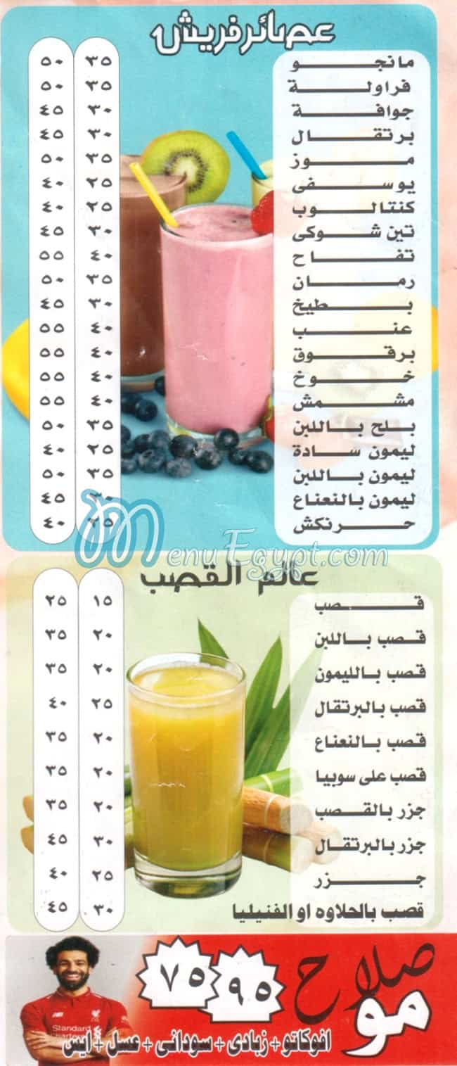 Family Drink Misr El Gadeeda menu prices