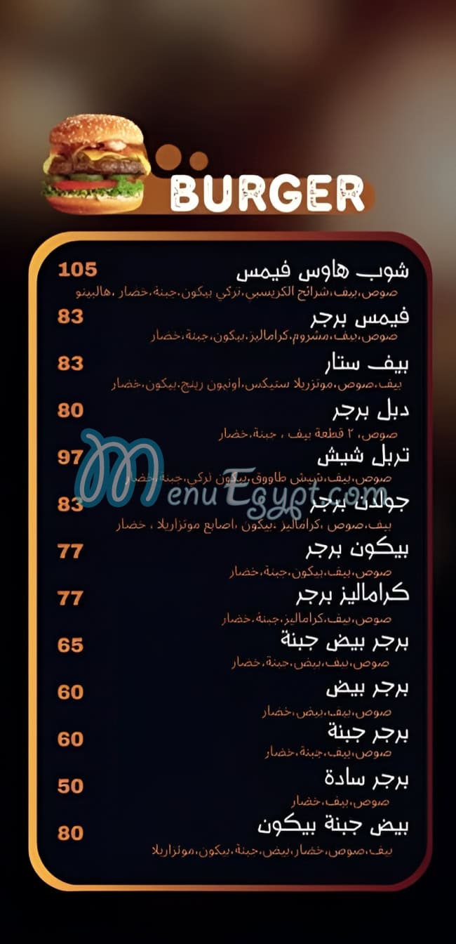 منيو فيموس برجر