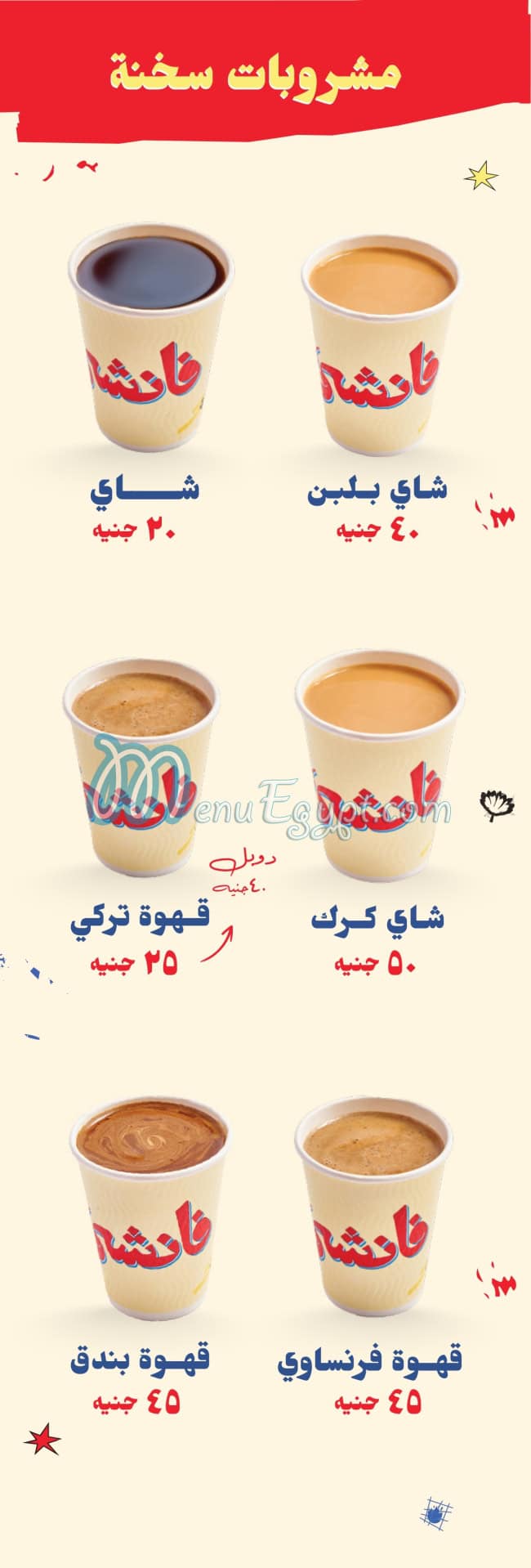 Fanshy menu Egypt 4