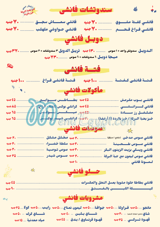 منيو فانشي مصر 3