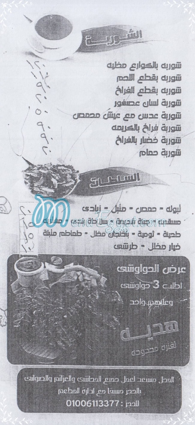 منيو فرح ساندويتش