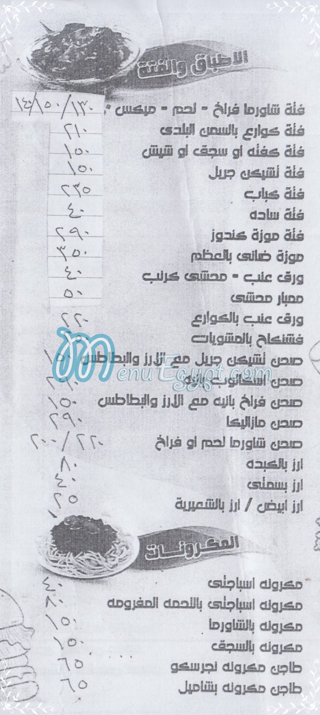 منيو فرح ساندويتش مصر