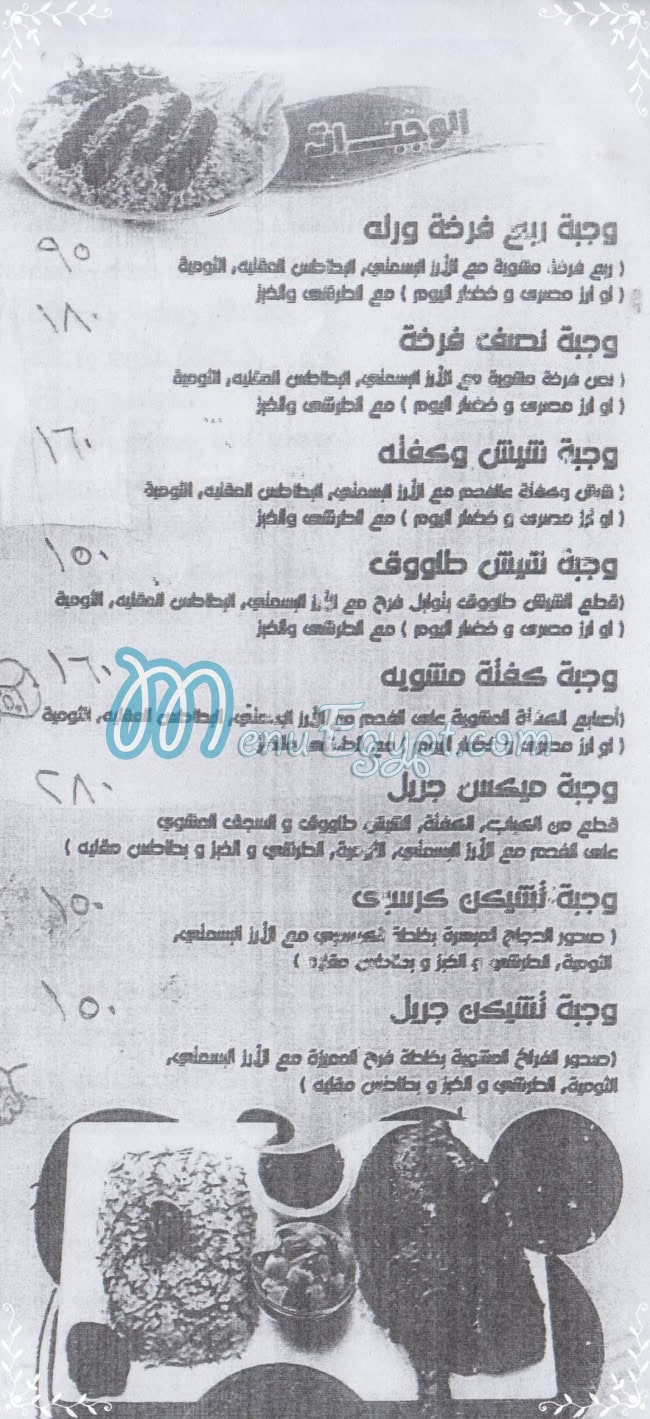 فرح ساندويتش مصر منيو بالعربى