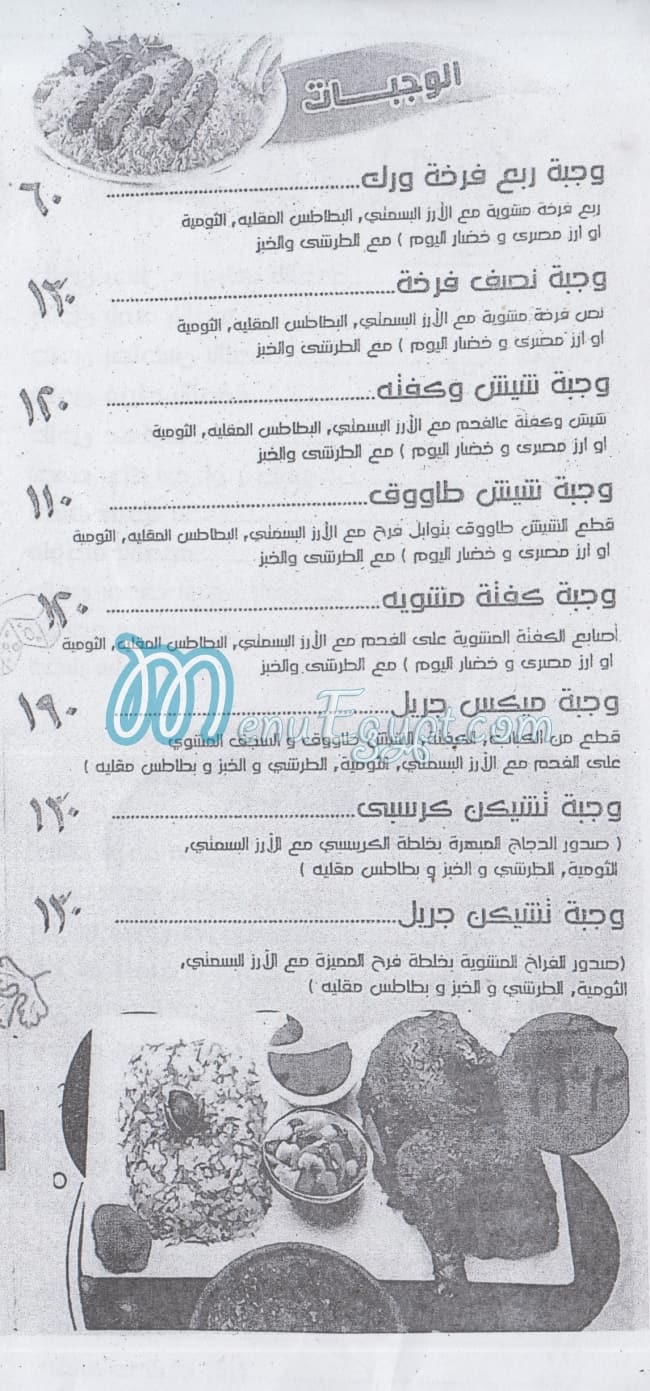 Farah menu Egypt