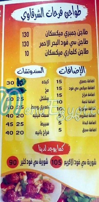 فرحات الشرقاوى مصر منيو بالعربى