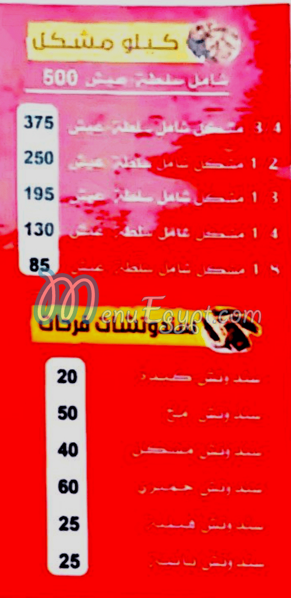 فرحات الشرقاوى مصر منيو بالعربى
