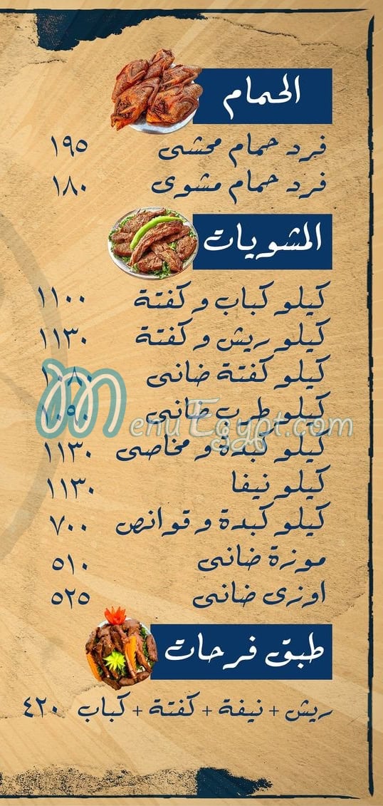 منيو فرحات