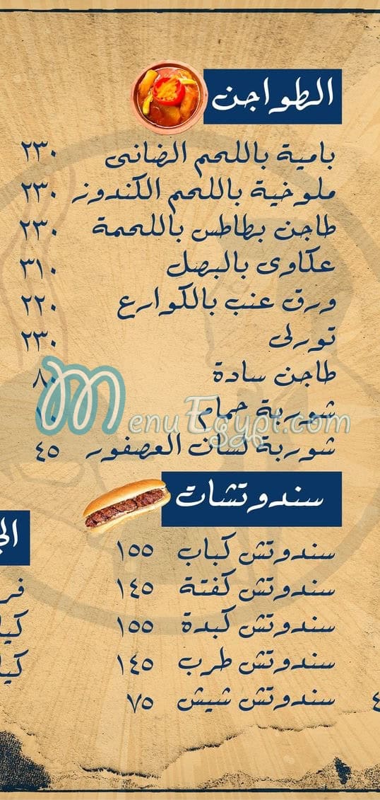 منيو فرحات مصر
