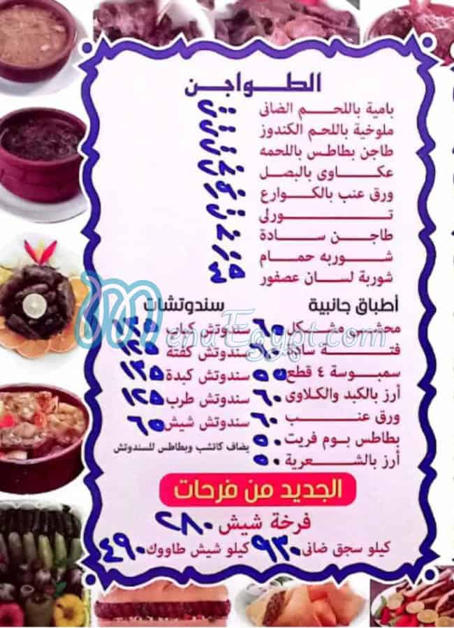 مطعم فرحات مصر