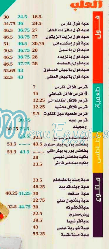 Fares -Madenty menu Egypt