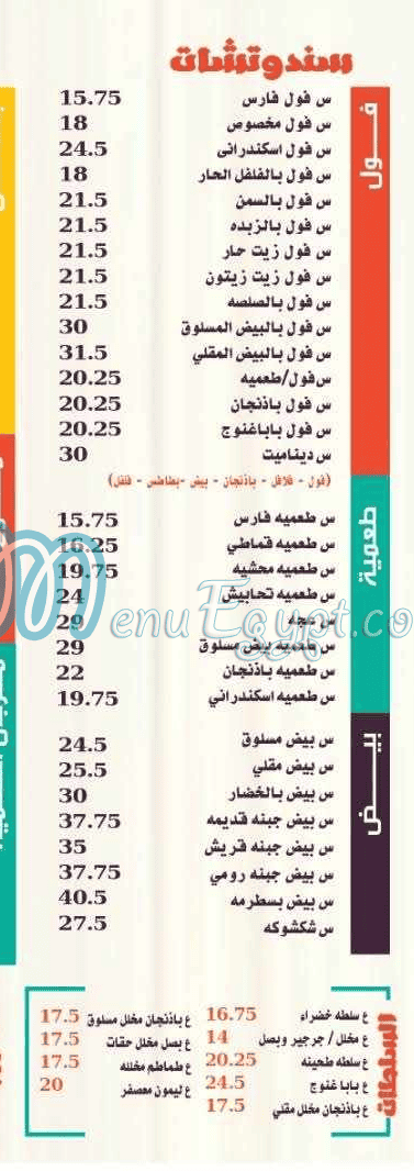 Fares -Madenty online menu