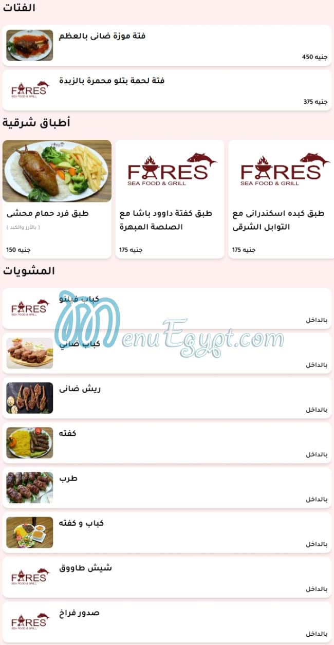 منيو فارس للمأكولات البحرية والمشويات مصر 2