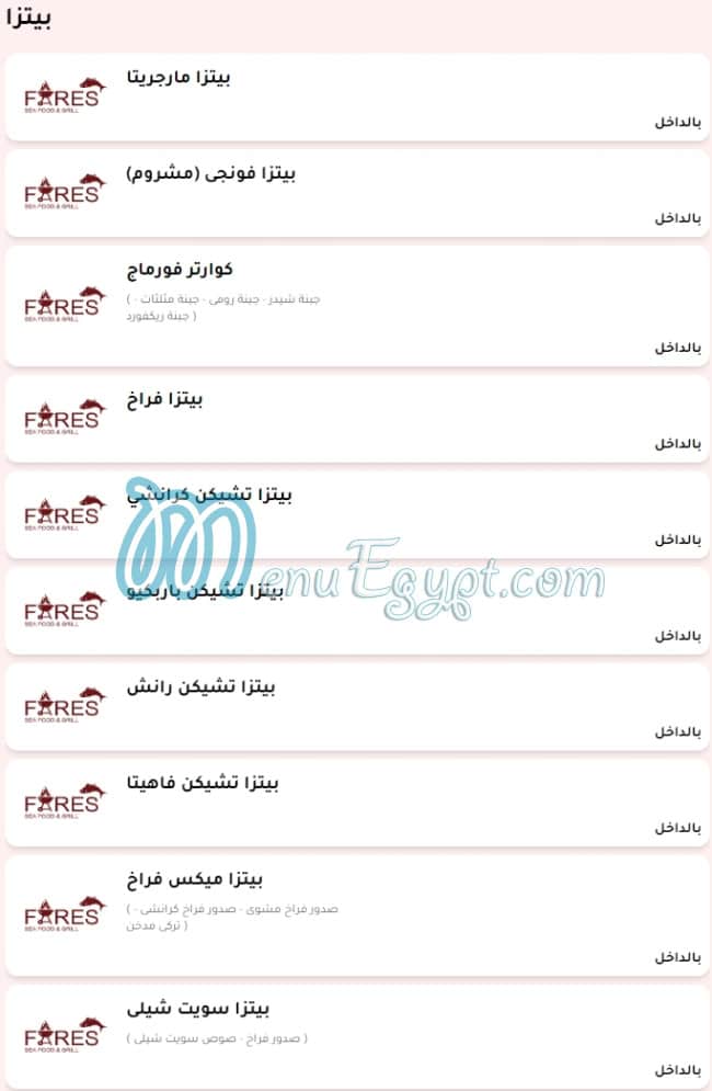 منيو فارس للمأكولات البحرية والمشويات مصر 3