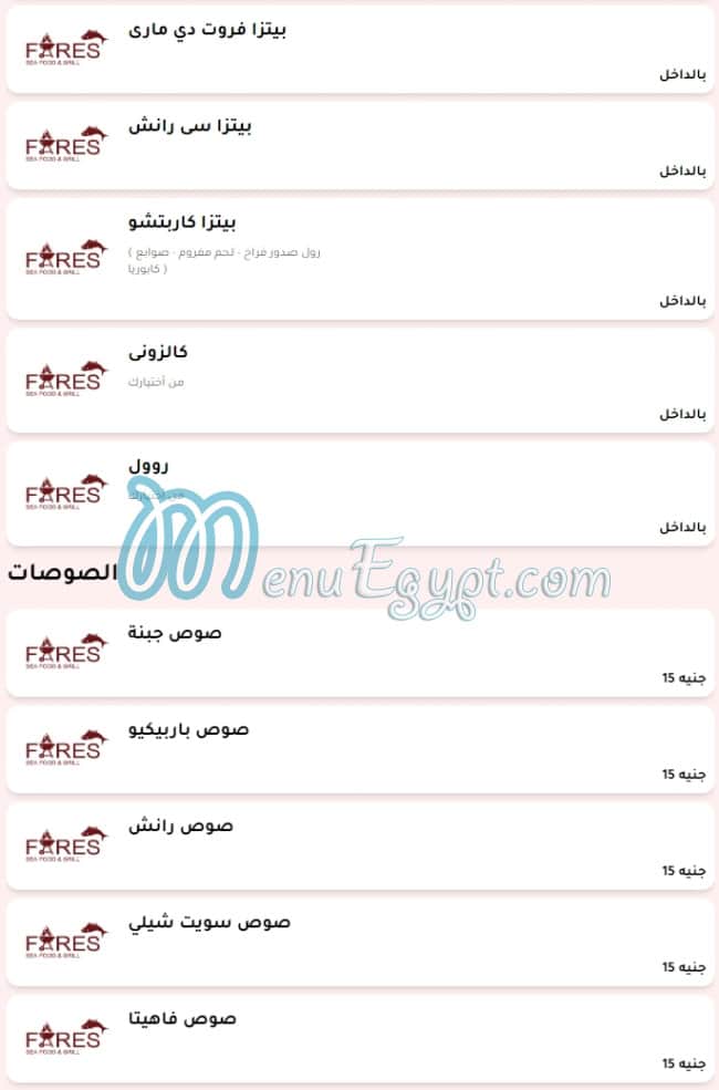 منيو فارس للمأكولات البحرية والمشويات مصر 4