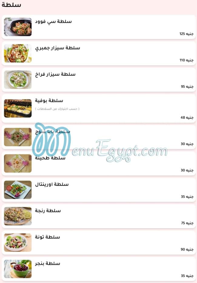منيو فارس للمأكولات البحرية والمشويات مصر