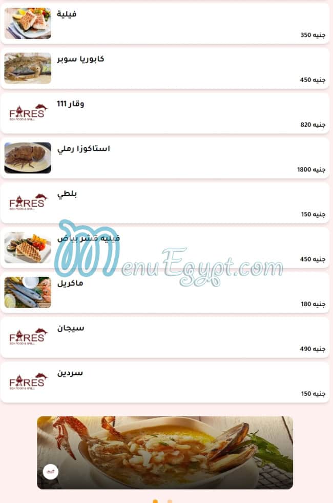 رقم فارس للمأكولات البحرية والمشويات مصر