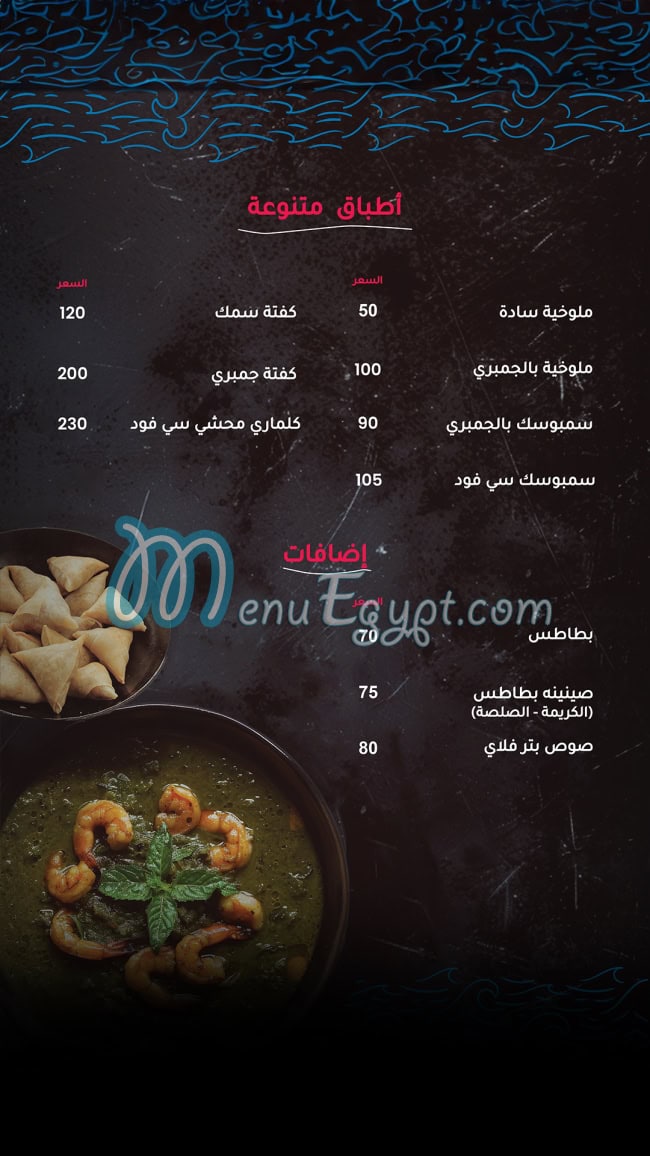مطعم فارس للمأكولات البحرية (Fares seafood) مصر الخط الساخن