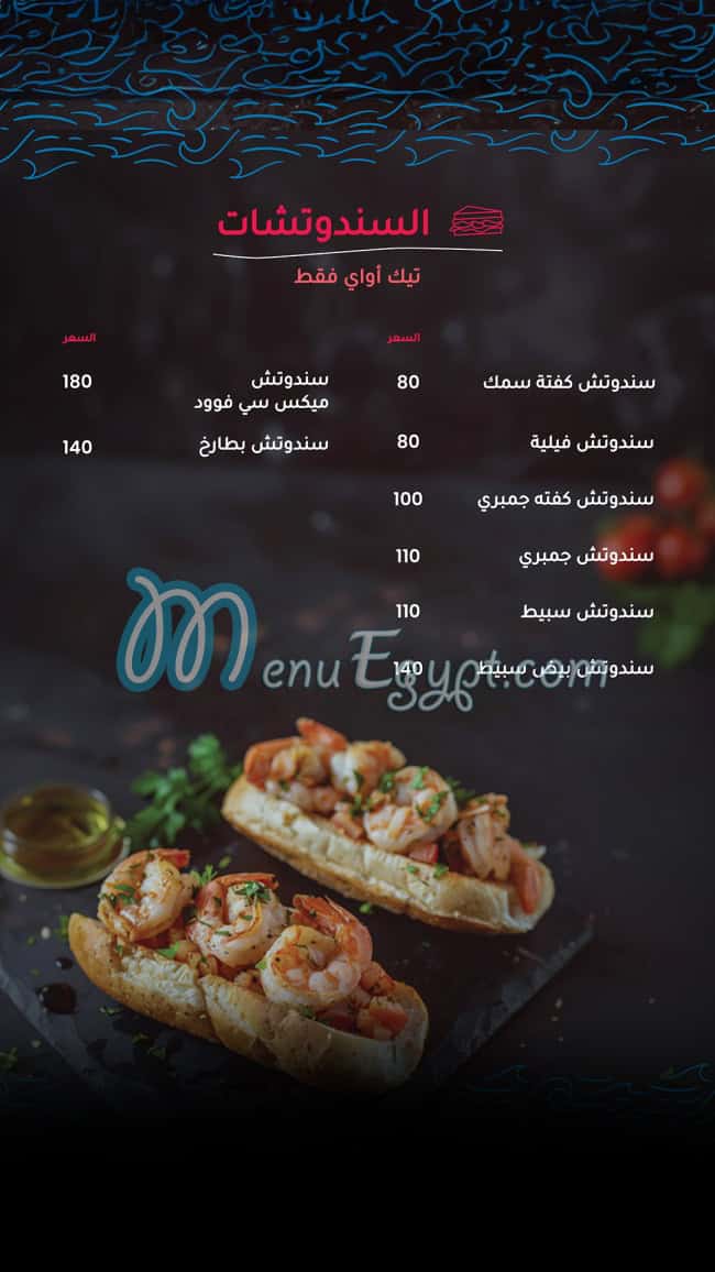 مطعم فارس للمأكولات البحرية (Fares seafood) منيو