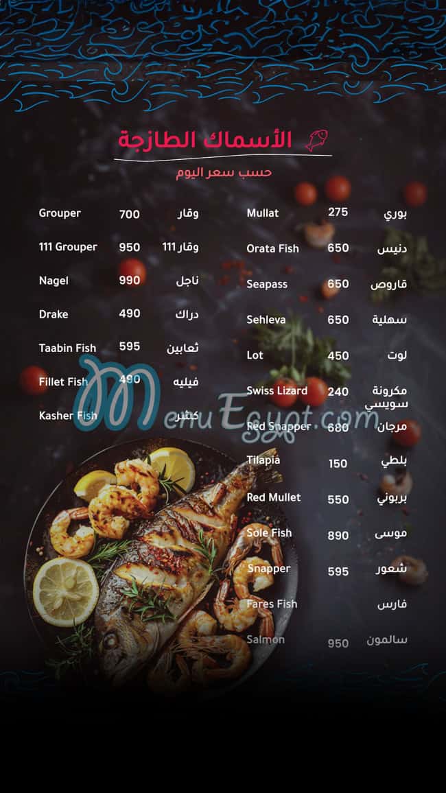 رقم مطعم فارس للمأكولات البحرية (Fares seafood) مصر