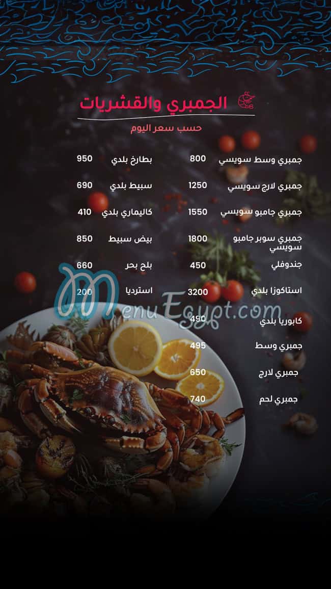 مطعم فارس للمأكولات البحرية (Fares seafood) مصر