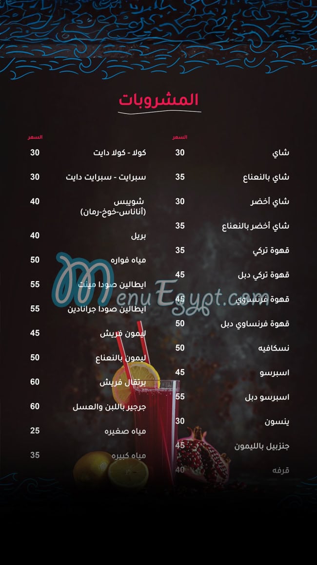 أسعار مطعم فارس للمأكولات البحرية (Fares seafood) مصر