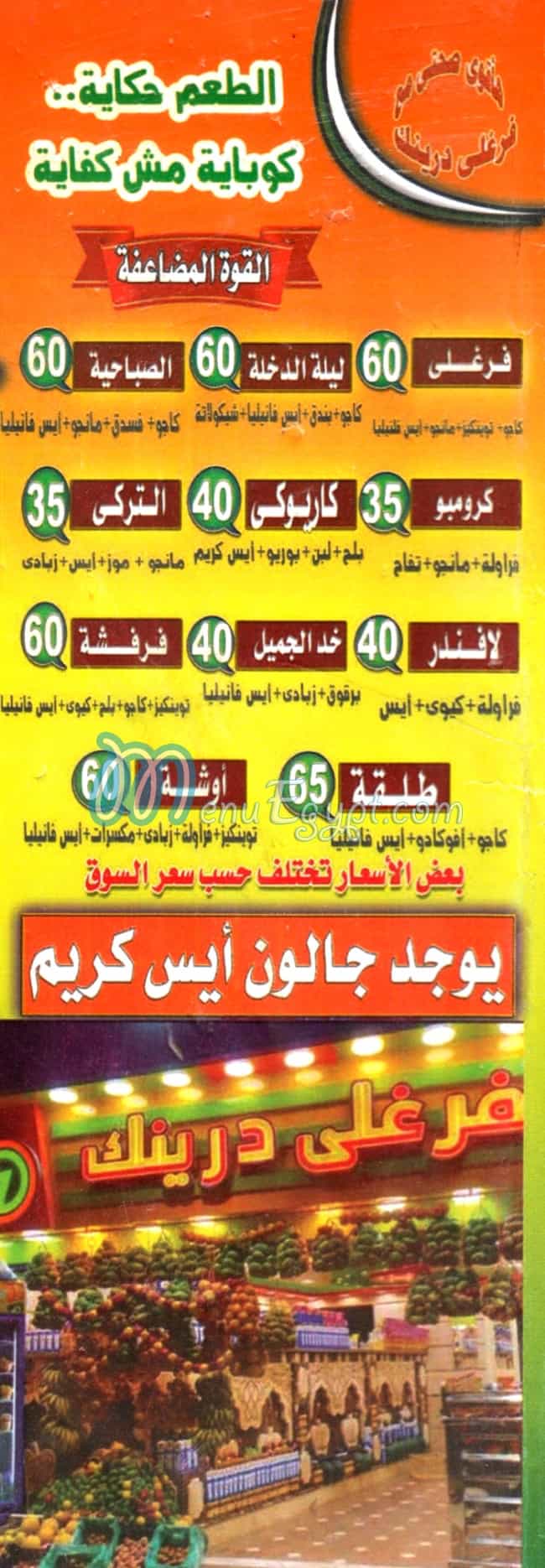 منيو فرغلي درينك ايه وان