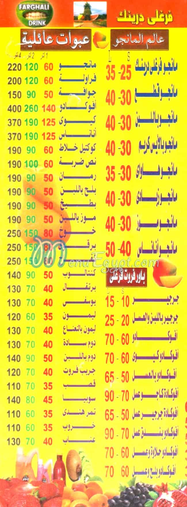 مطعم فرغلي درينك ايه وان مصر