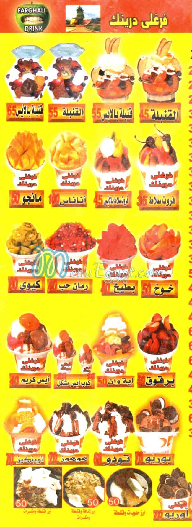 فرغلي درينك ايه وان مصر الخط الساخن