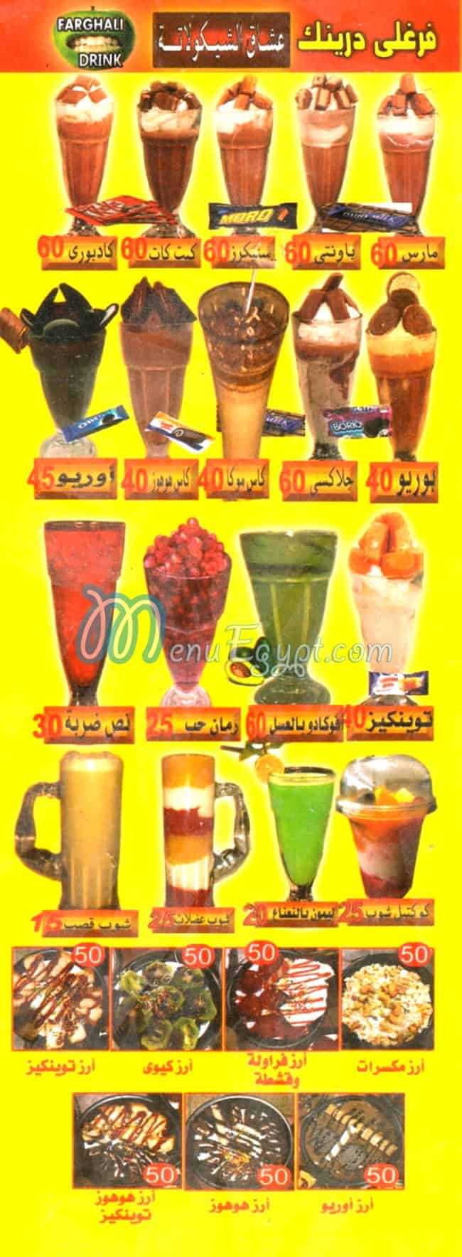 فرغلي درينك ايه وان منيو
